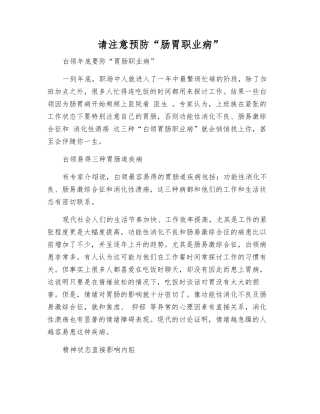 请注意预防“肠胃职业病”