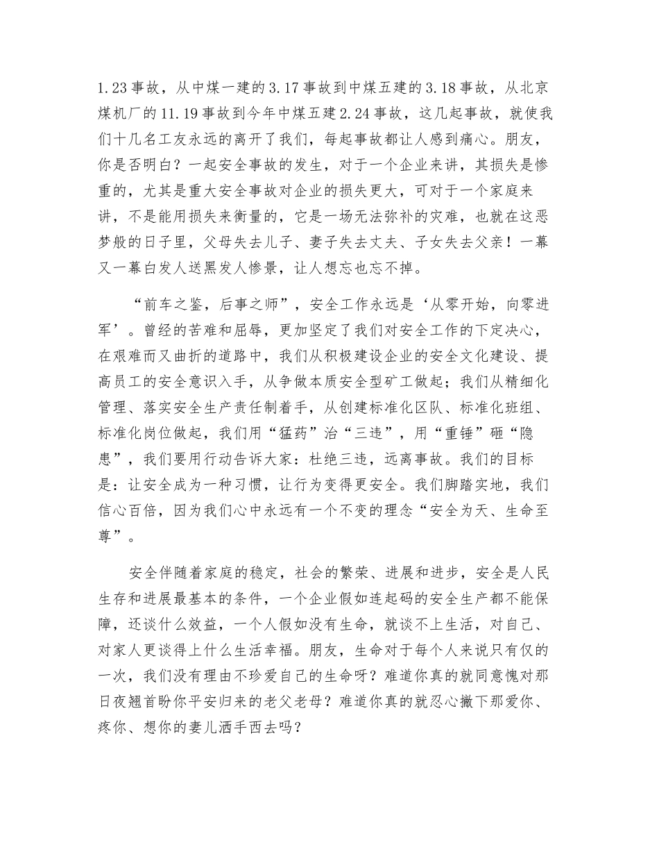 请牢记安全为天、生命至尊_第2页