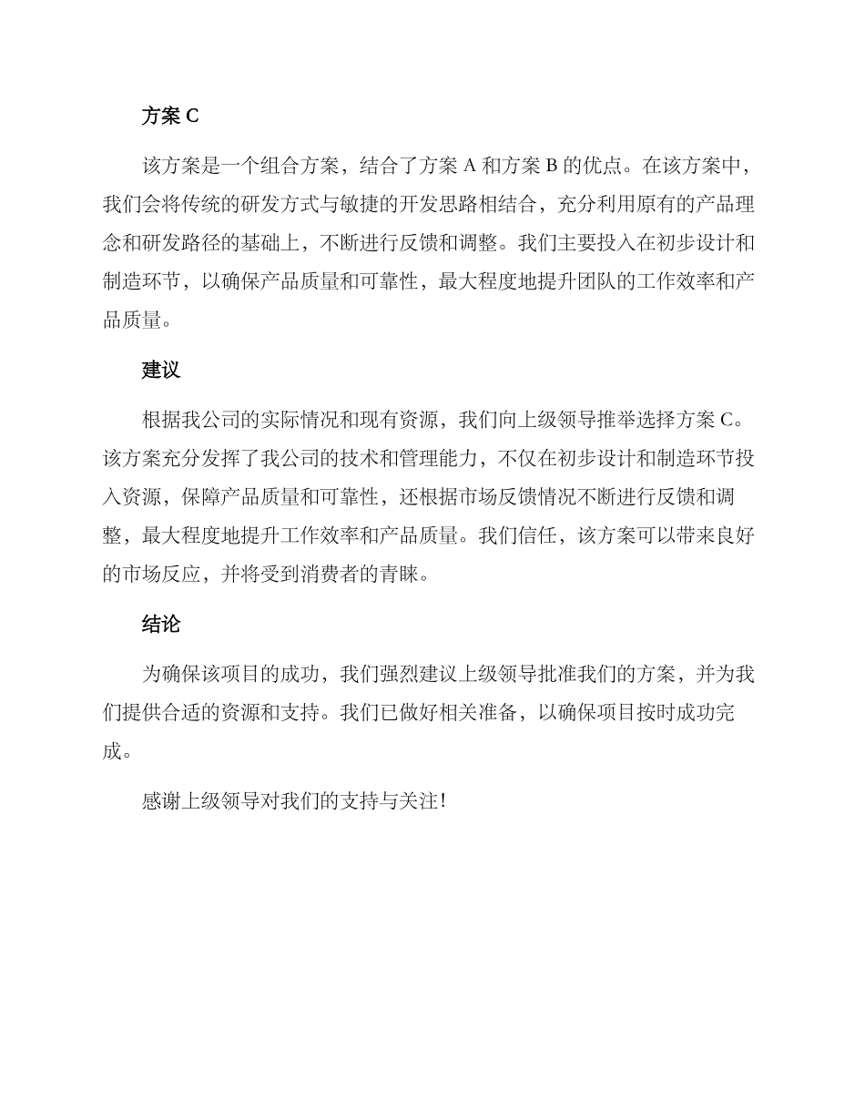 请示上级批复方案_第2页