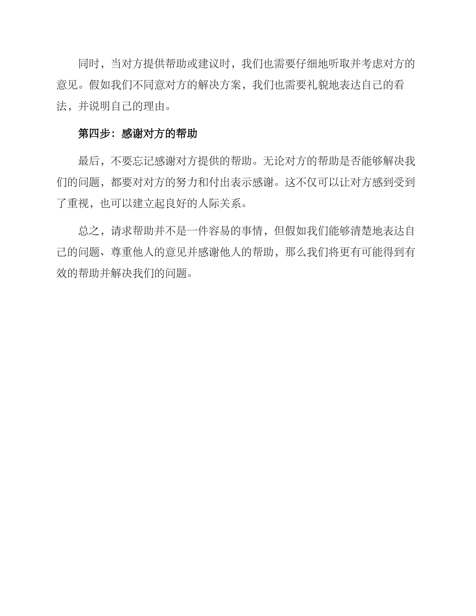 请求帮助方案_第2页