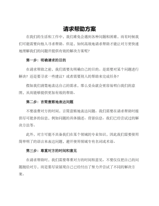 请求帮助方案