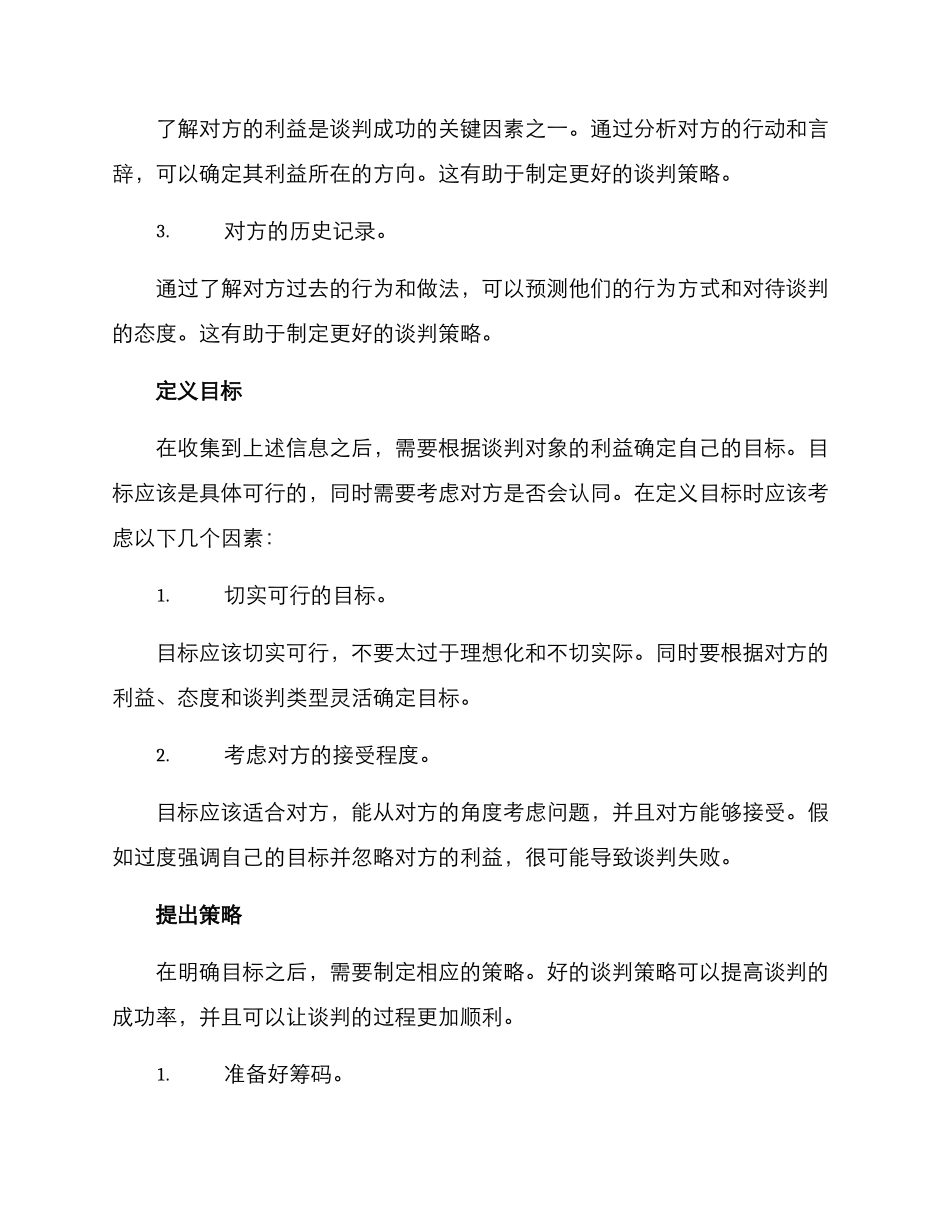 请求谈判策划方案_第3页