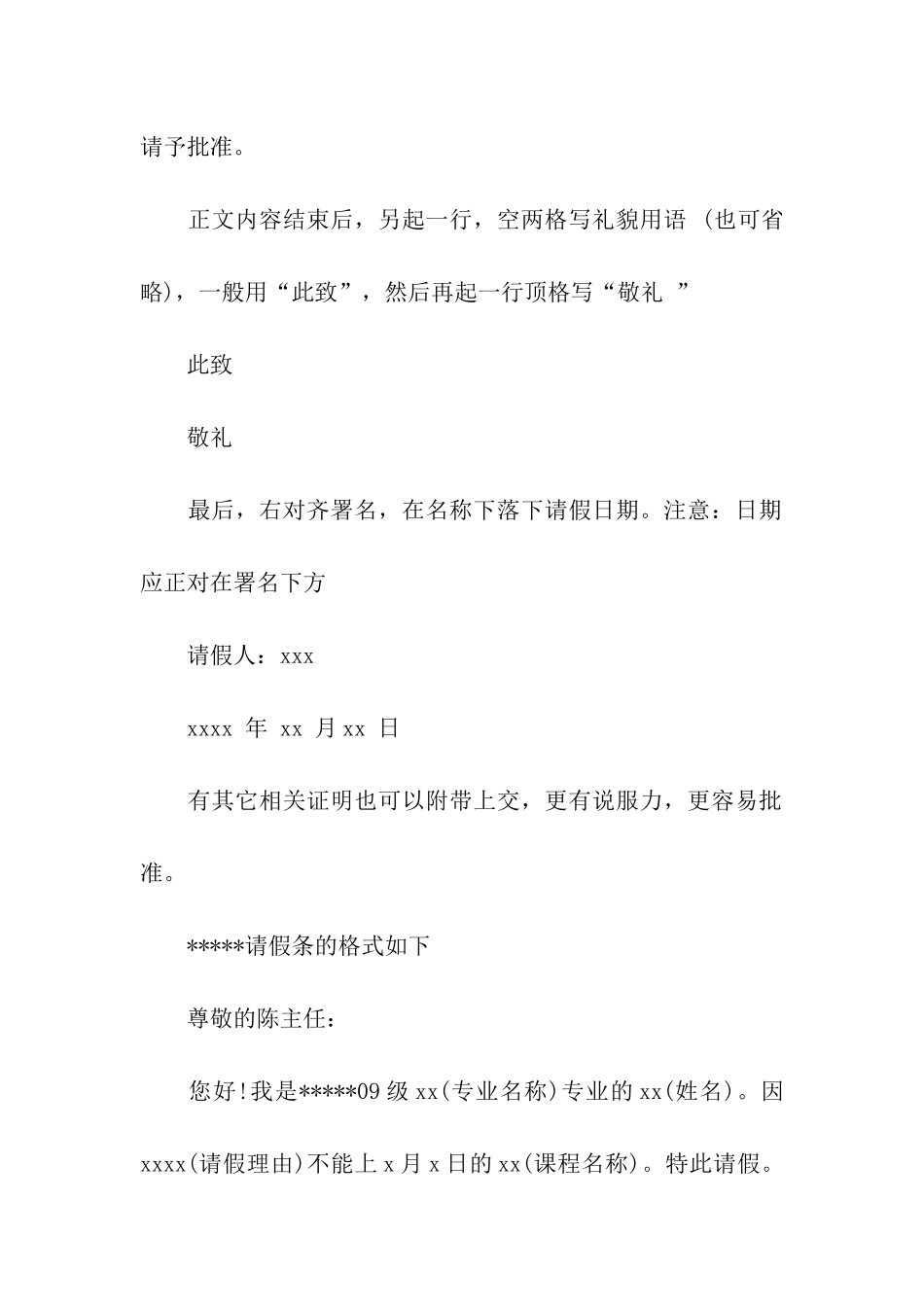 请病假的请假条格式_第2页