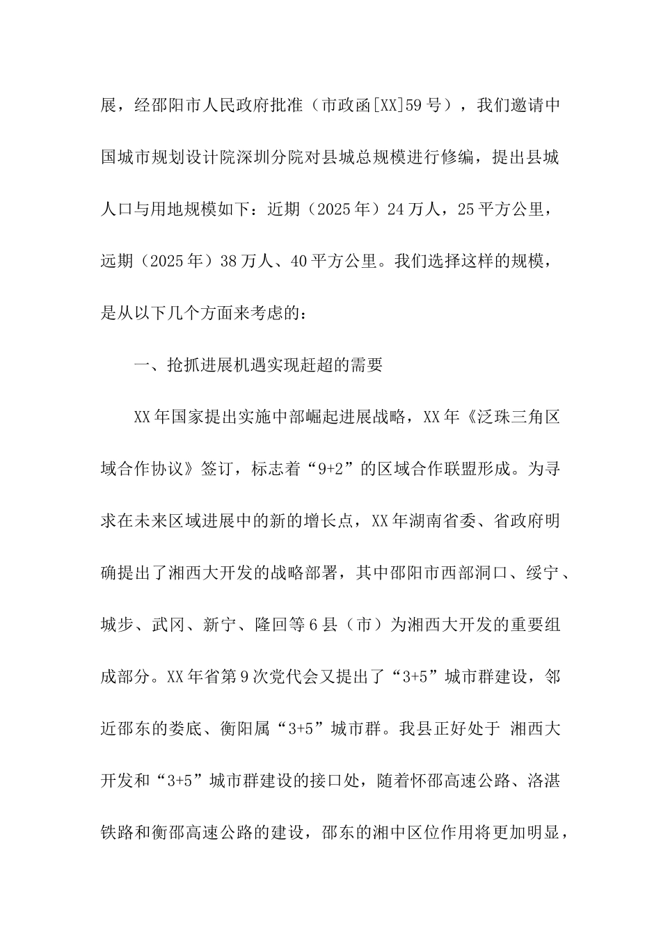 请求批准人口与用地规模的申报材料_第2页