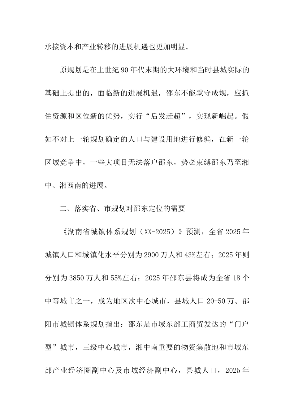 请求批准人口与用地规模的申报材料_第3页