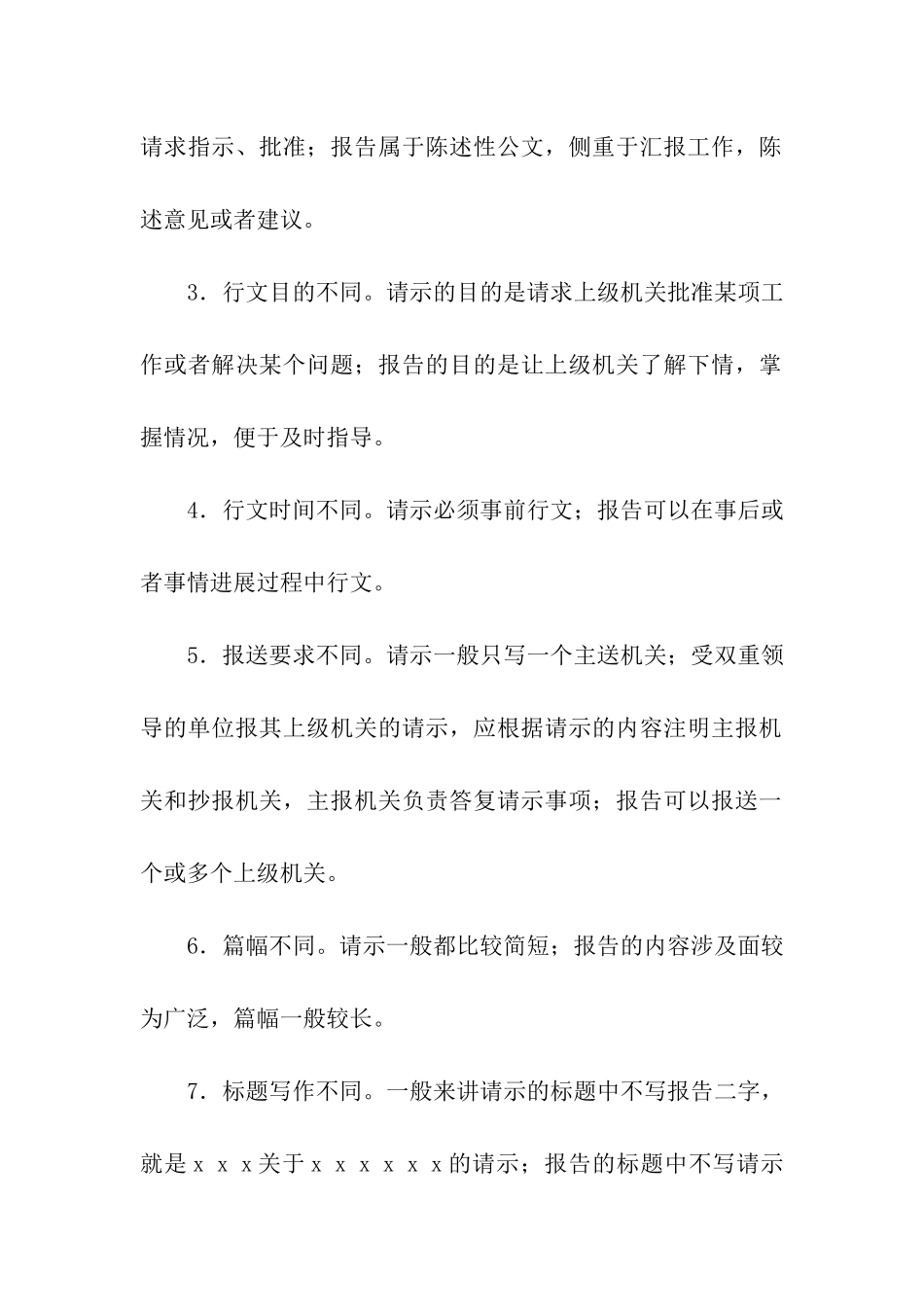 请示与报告的区别_第2页