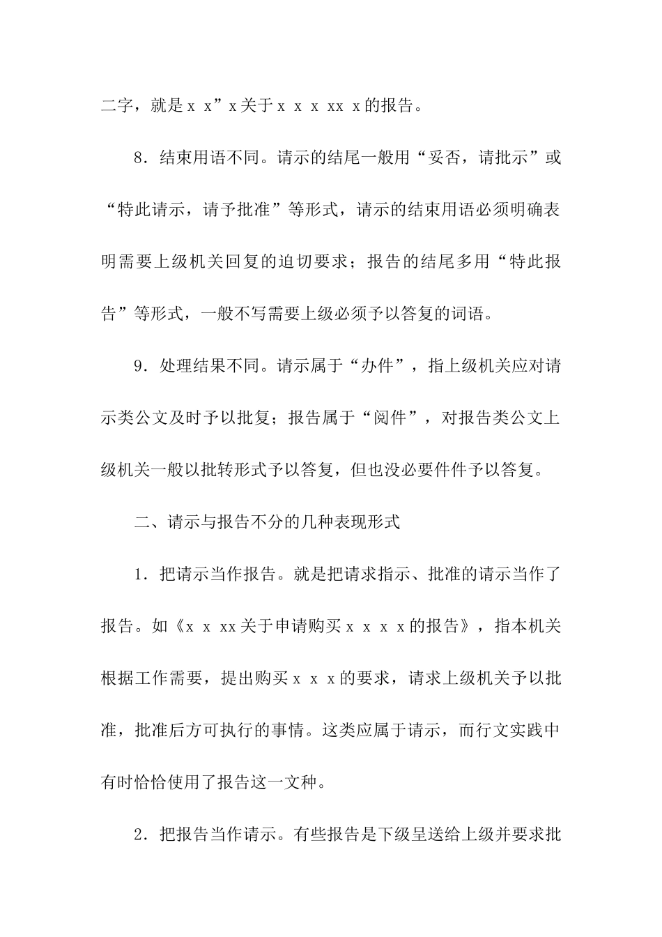 请示与报告的区别_第3页