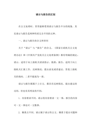 请示与报告的区别