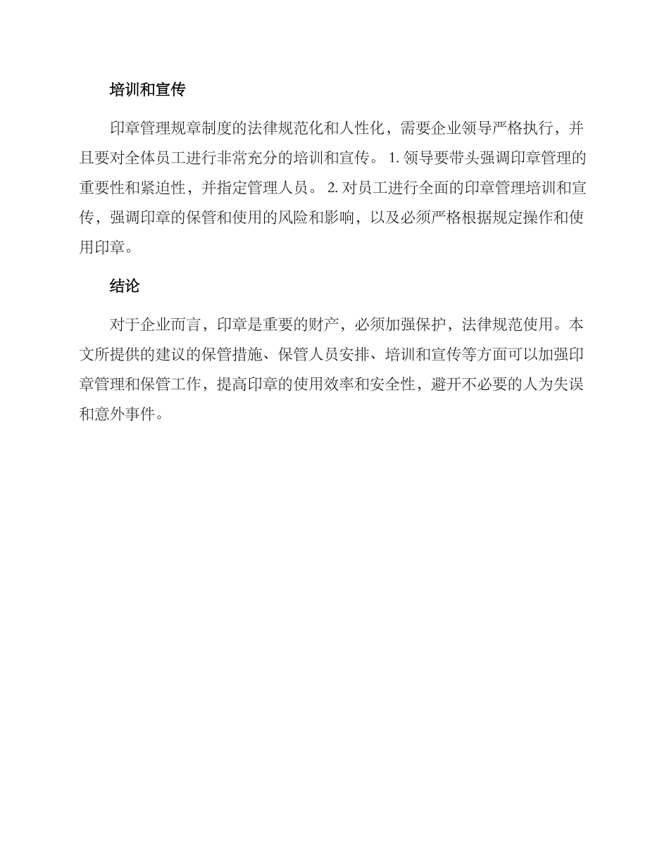 请示印鉴保管方案_第2页