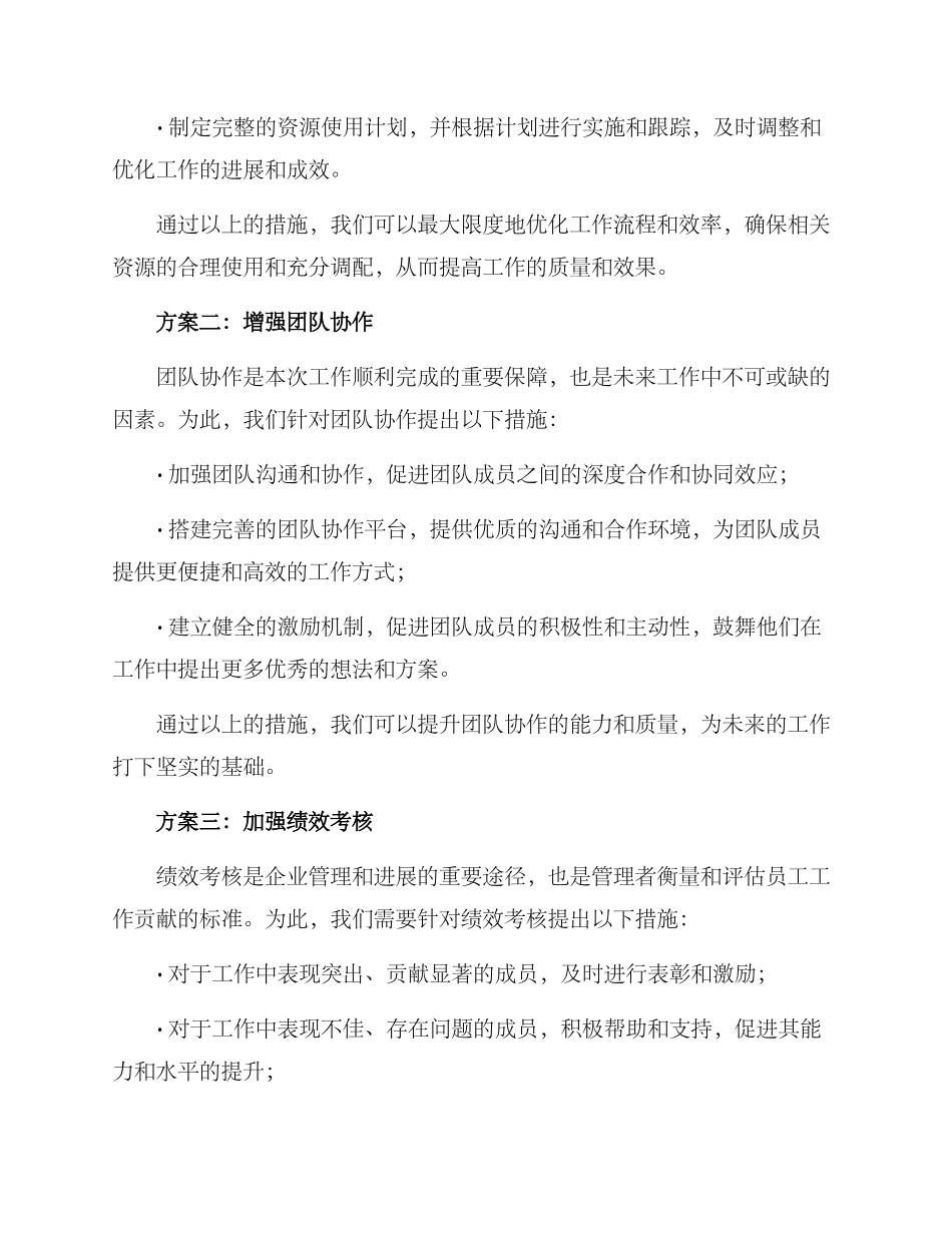 请示兑现方案_第2页