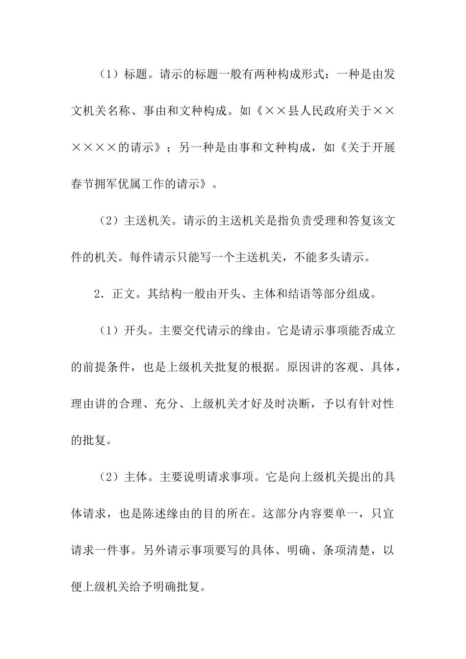 请示写作方法_第2页