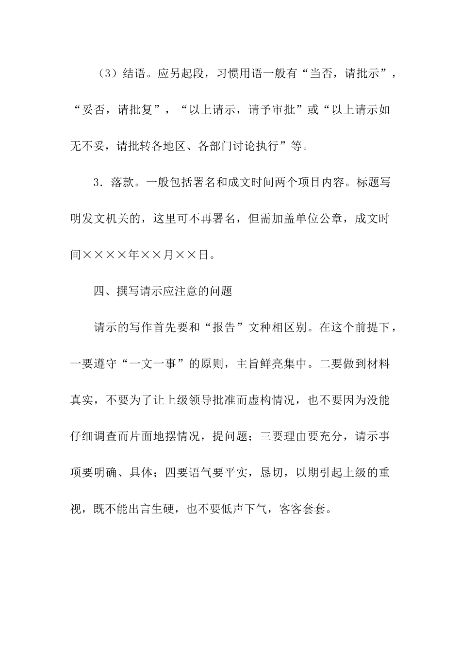 请示写作方法_第3页