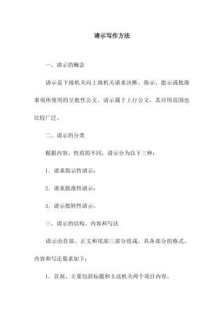 请示写作方法