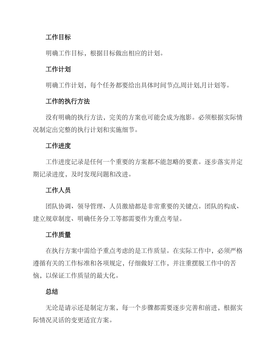 请示工作说方案_第2页