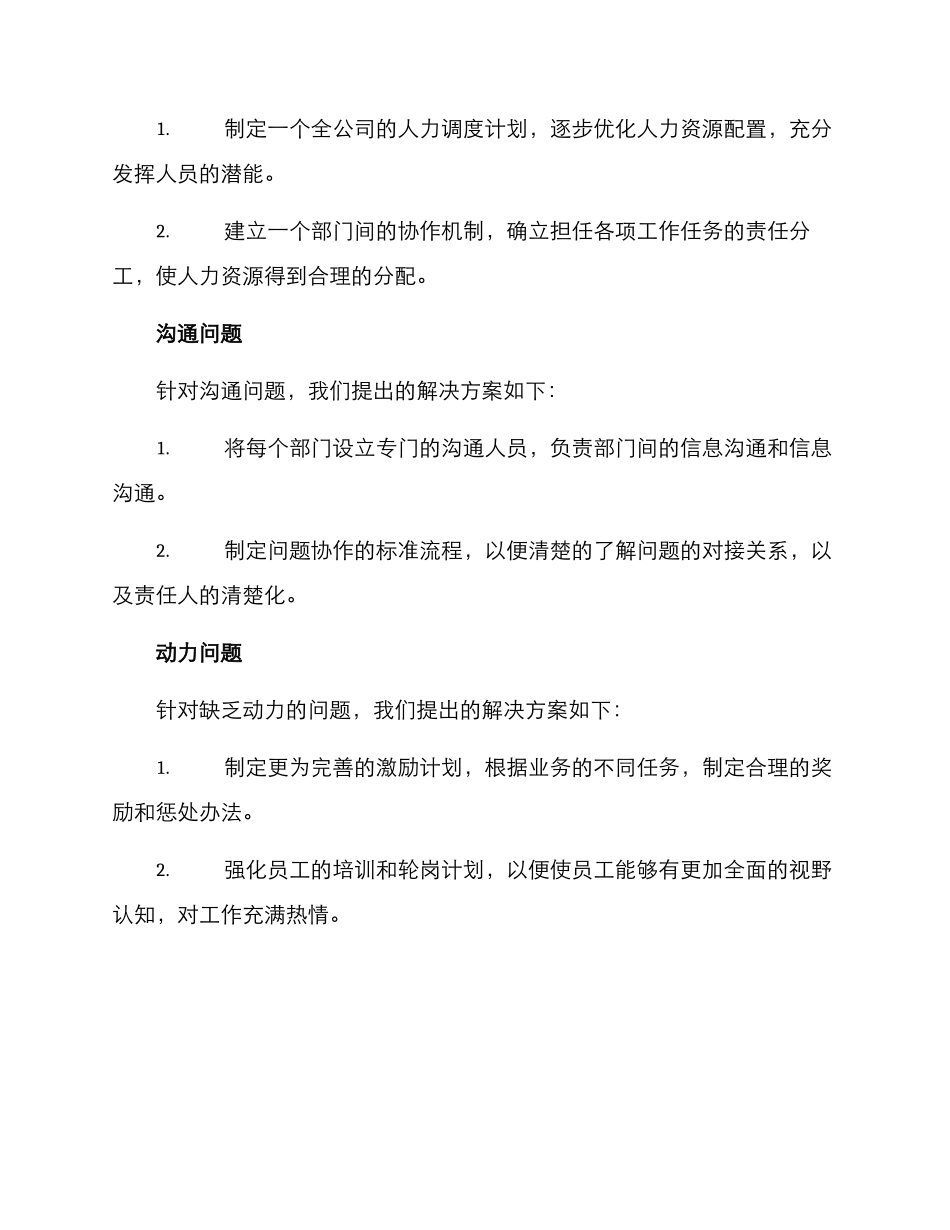 请示工作备好方案_第2页