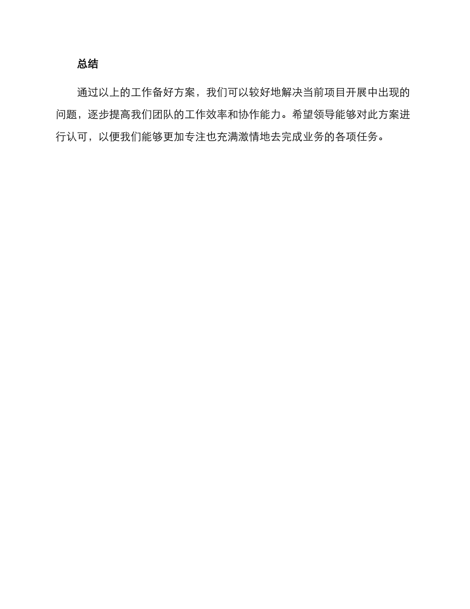 请示工作备好方案_第3页