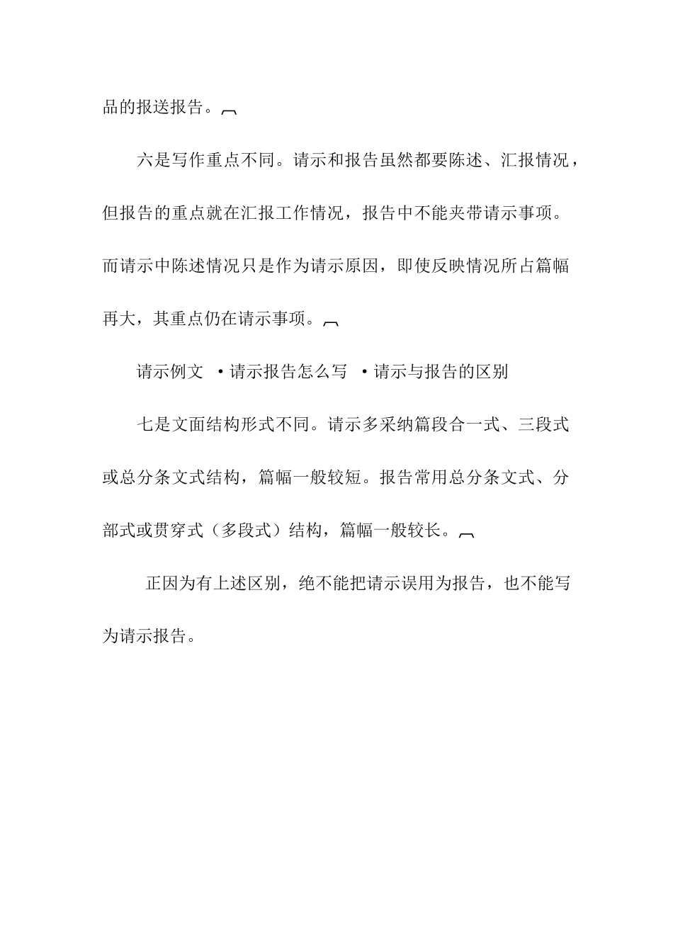 请示和报告的异同_第3页
