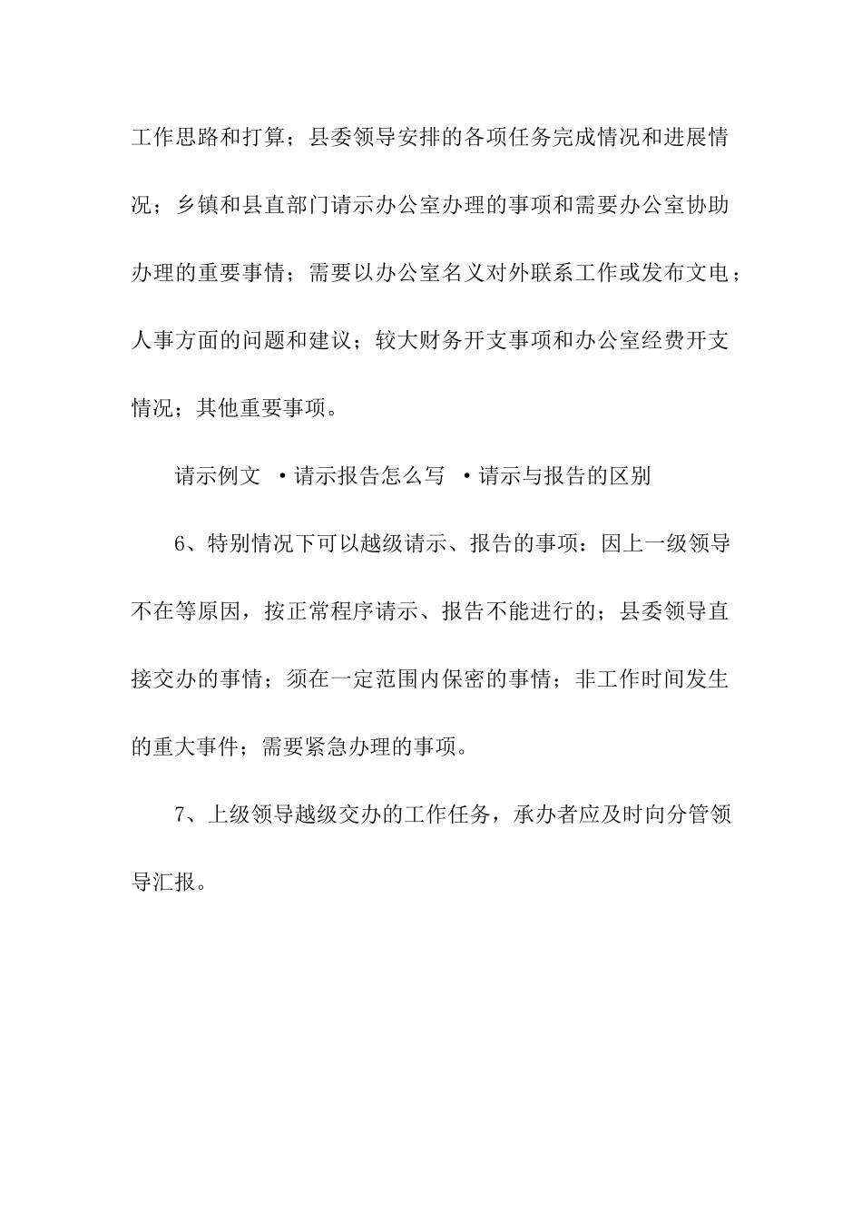 请示报告制度参考_第2页