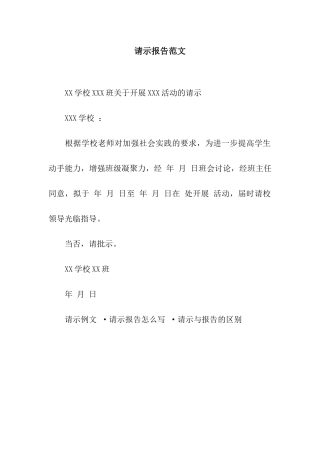 请示报告范文