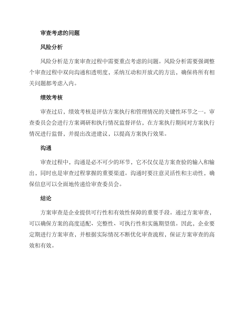 请示方案审查意见_第2页