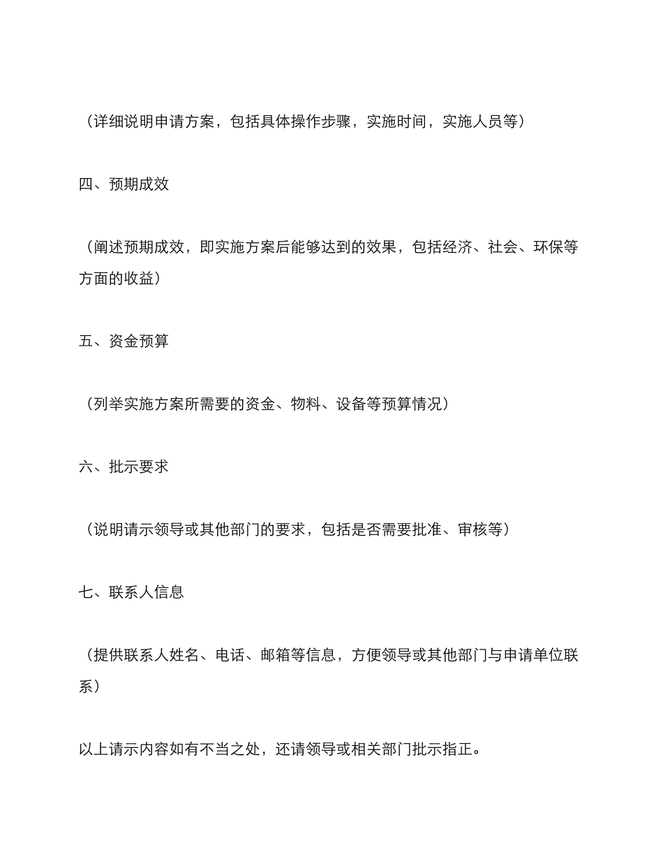 请示方案的格式及_第2页