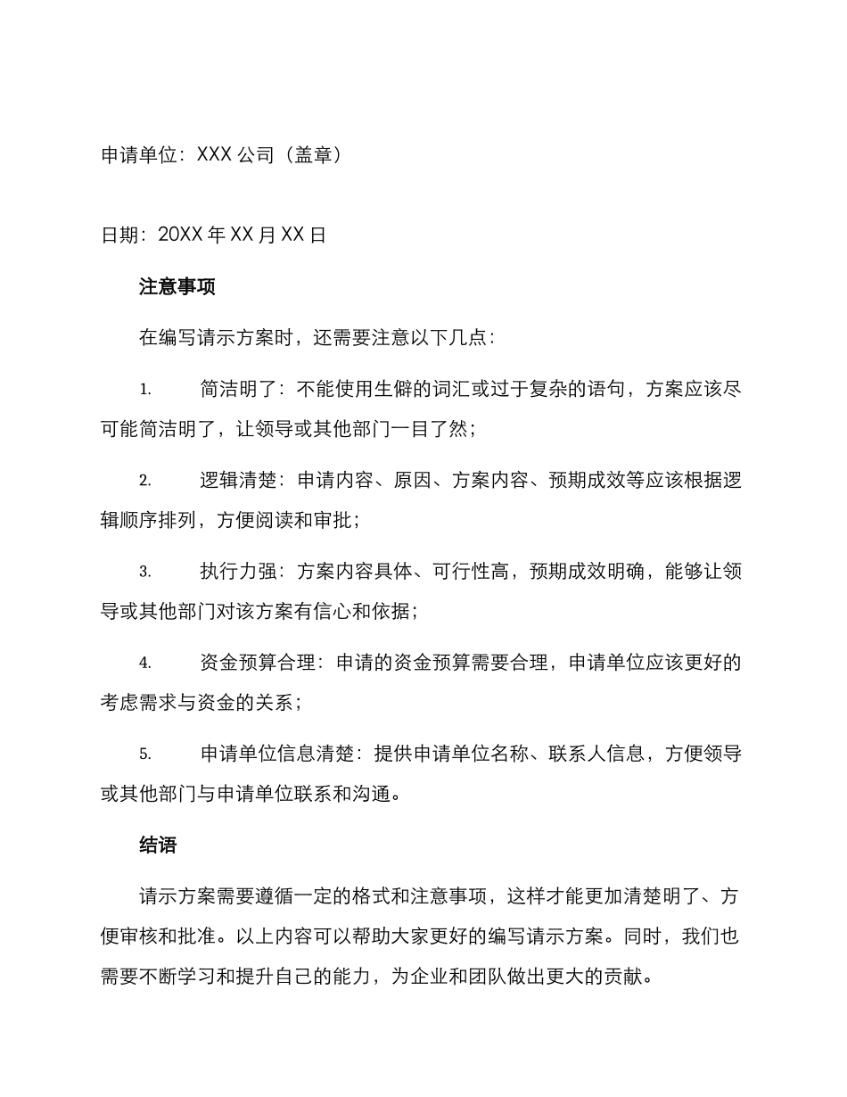 请示方案的格式及_第3页