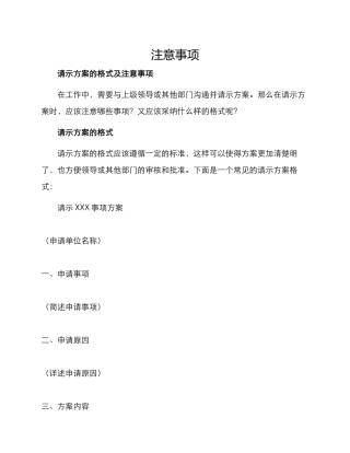 请示方案的格式及