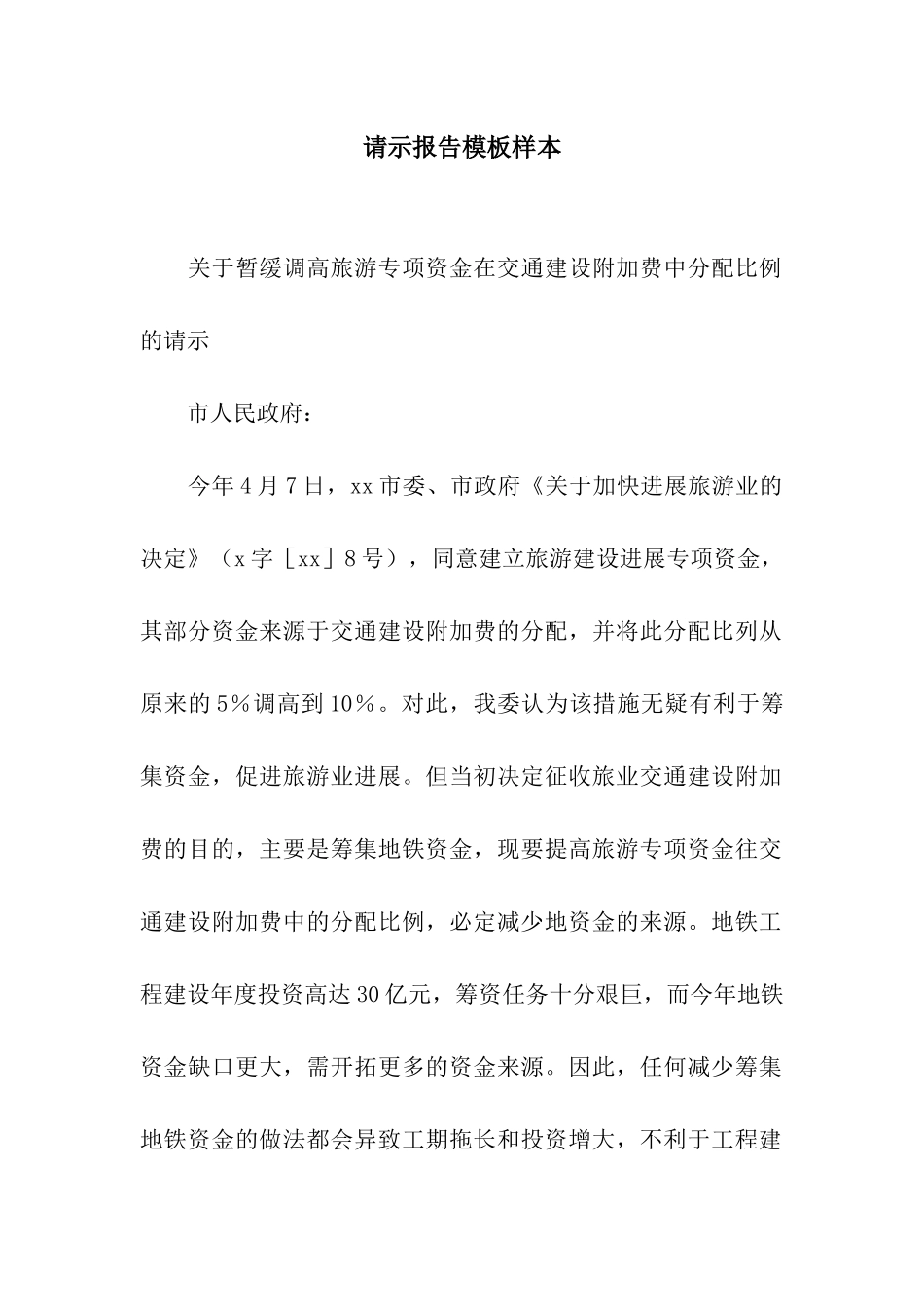 请示报告模板样本_第1页