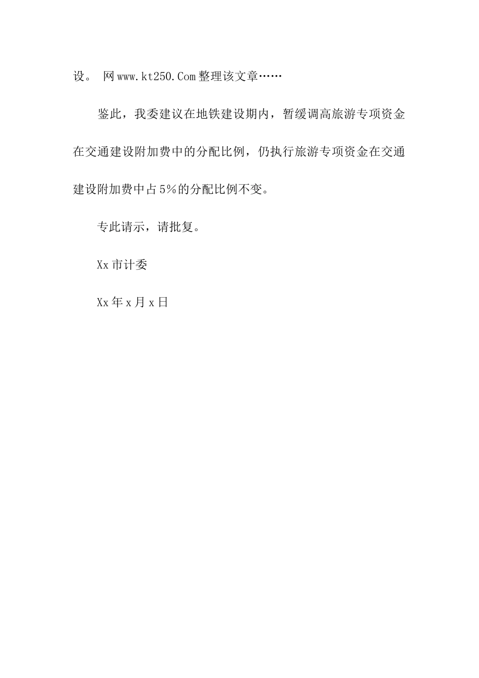 请示报告模板样本_第2页