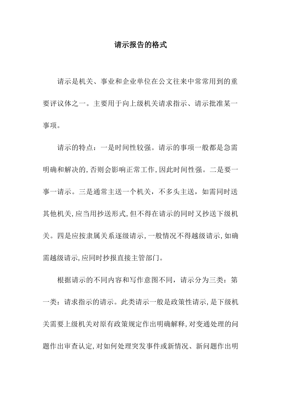 请示报告的格式_第1页