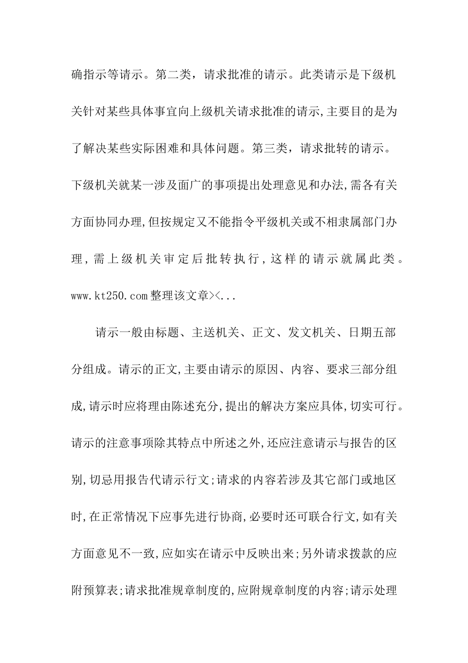 请示报告的格式_第2页