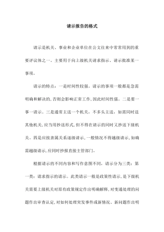 请示报告的格式