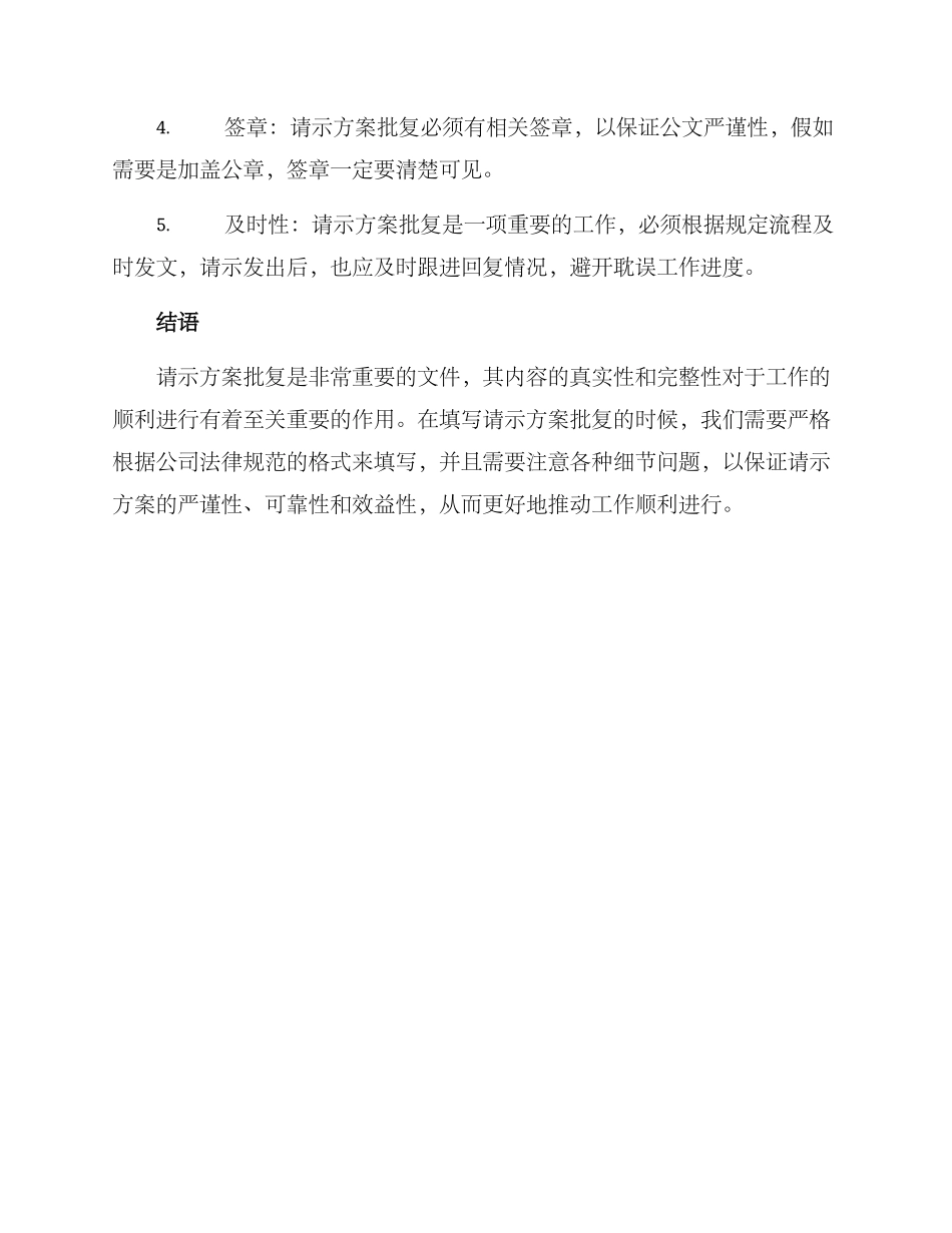 请示方案批复的格式及_第2页