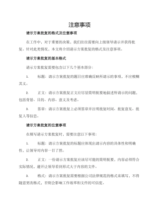 请示方案批复的格式及