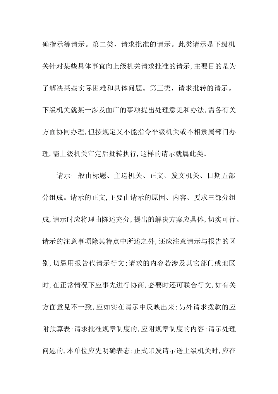 请示报告格式及范本_第2页
