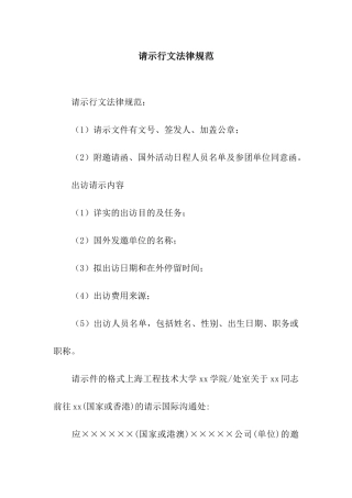 请示行文规范