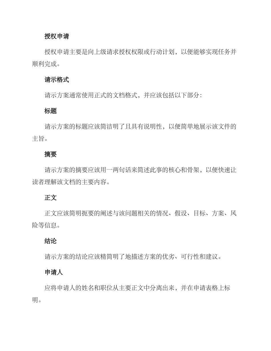 请示方案的格式_第2页