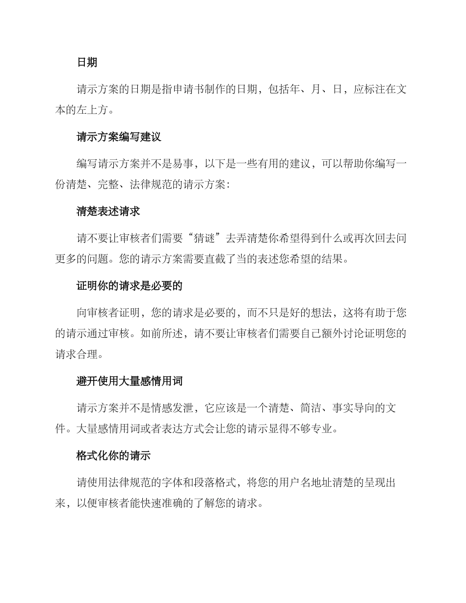 请示方案的格式_第3页