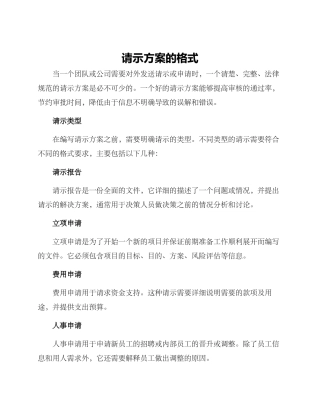 请示方案的格式
