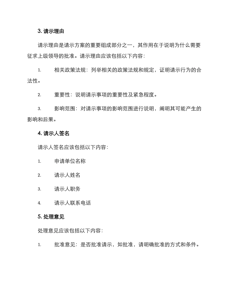 请示方案格式及_第2页