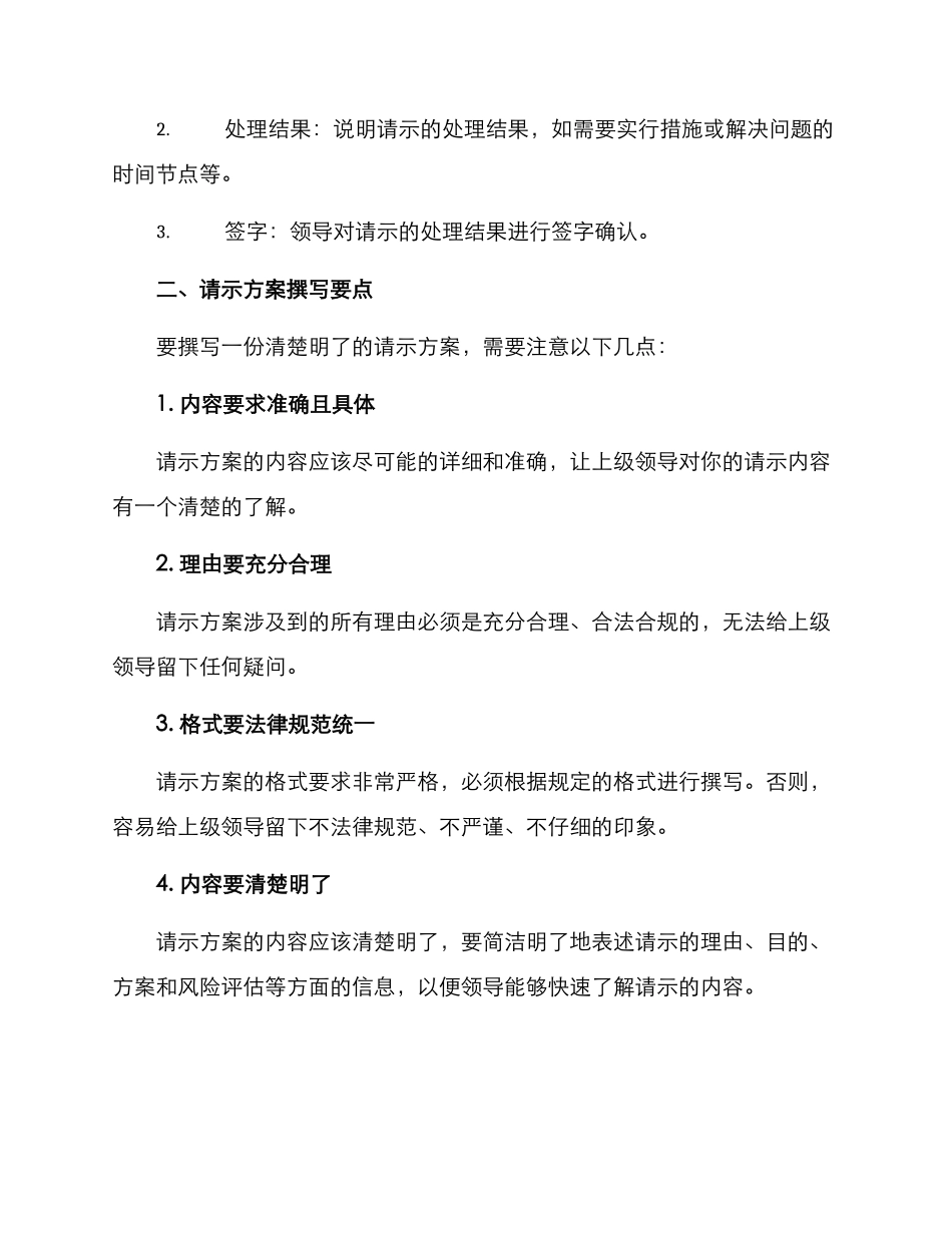 请示方案格式及_第3页