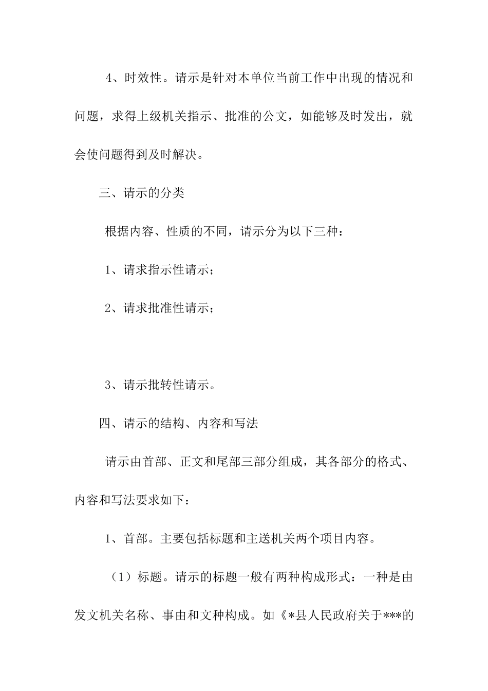 请示的写作和例文_第2页