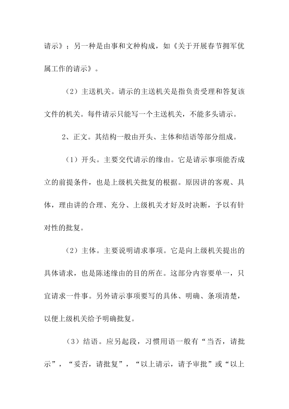 请示的写作和例文_第3页