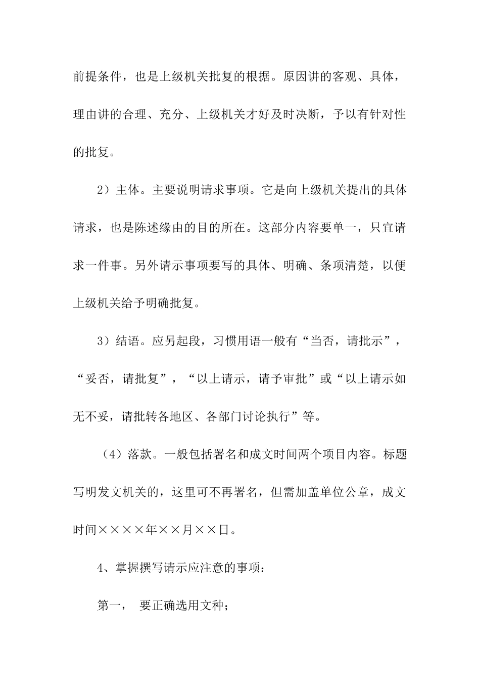 请示的格式及范文_第2页