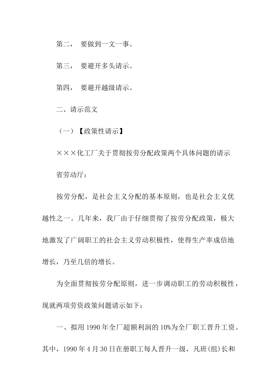 请示的格式及范文_第3页