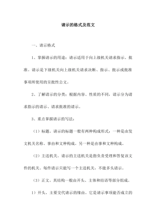 请示的格式及范文