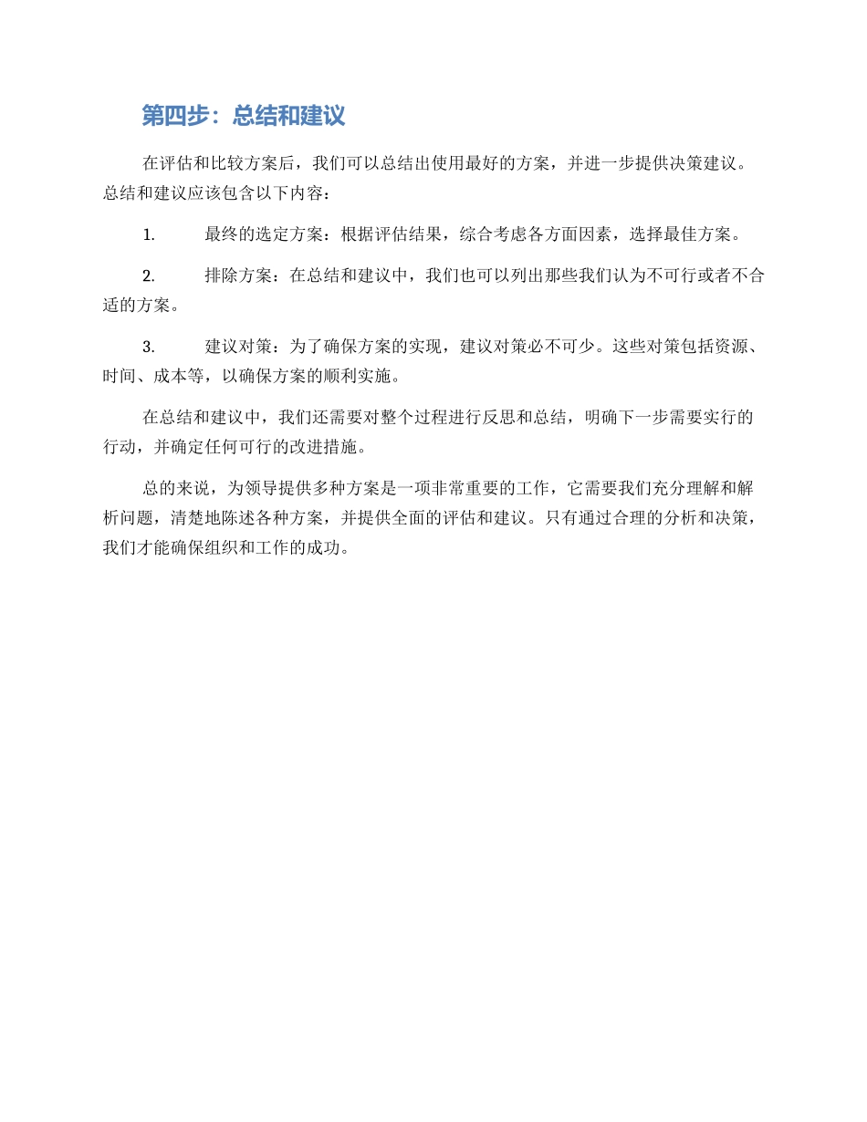 请示领导多种方案_第2页