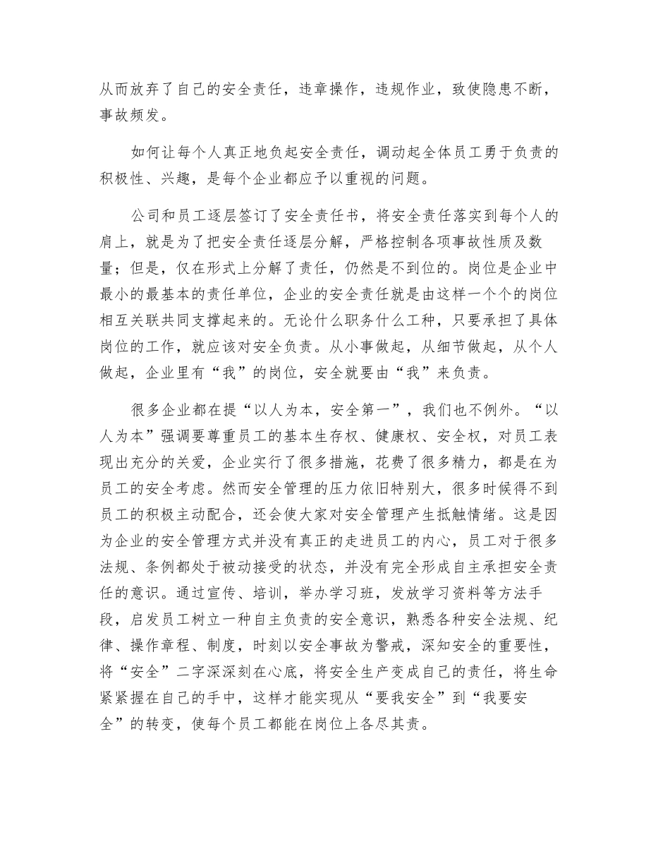 请肩负起安全的使命_第2页