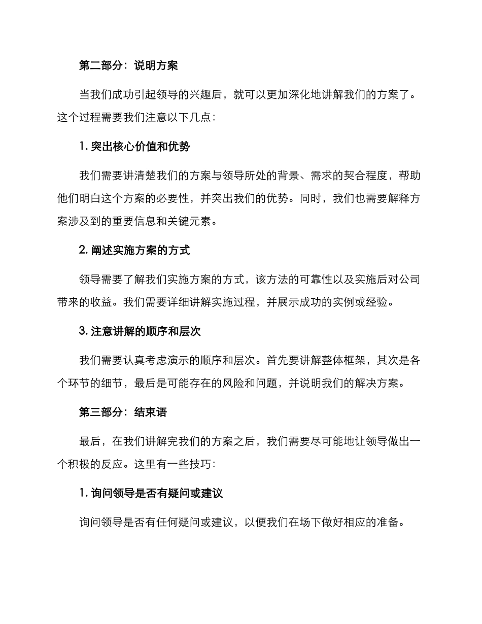 请示领导方案话术_第2页
