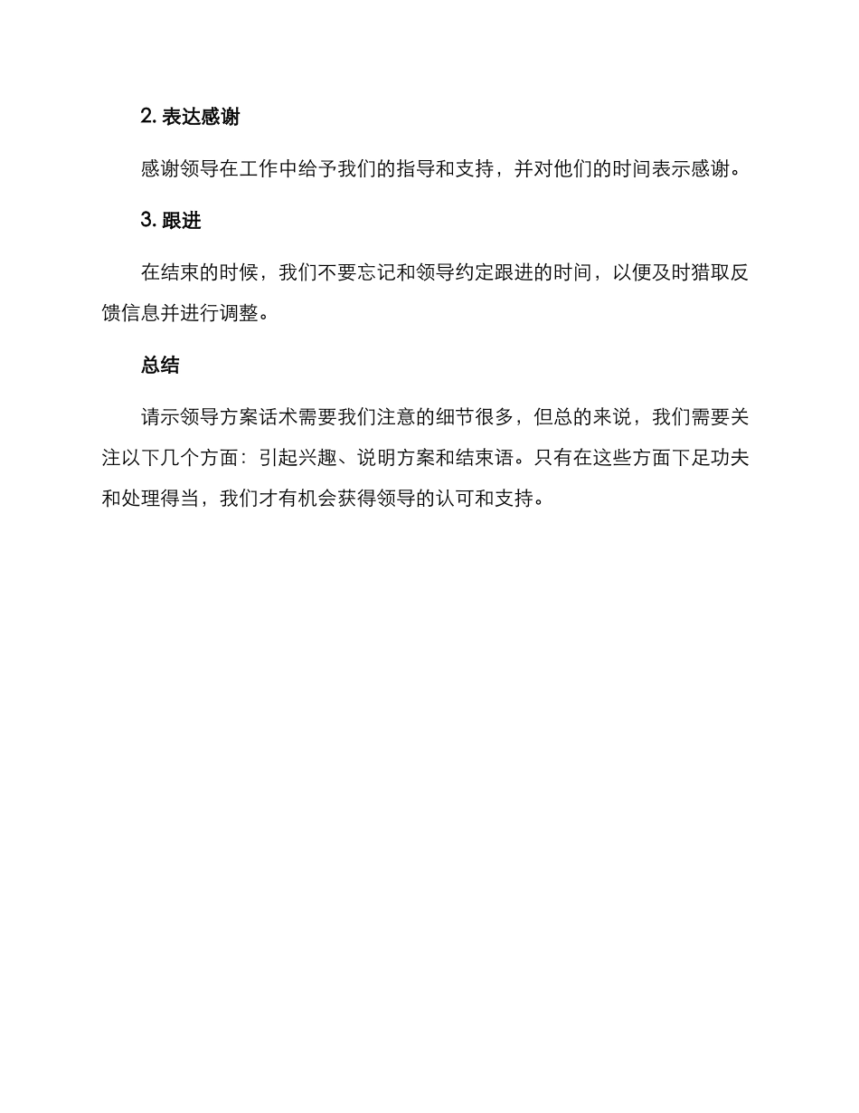 请示领导方案话术_第3页